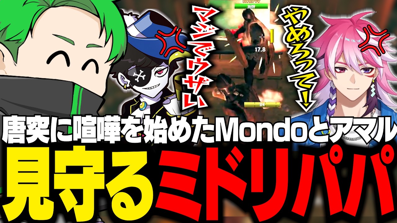 【#赤ギャングValheim】喧嘩を始めたMondoとアマルを優しく見守るミドリパパ【Middleeetv】