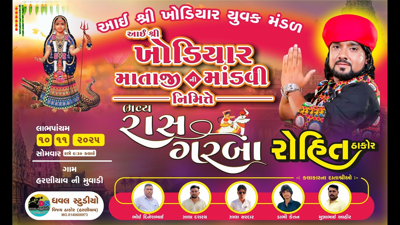 Rohit Thakor || Ras - Garba || Haraniyavni Muvadi  Gam Live Program 2025