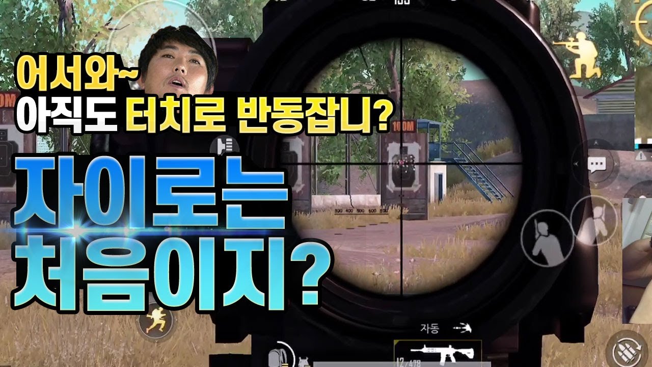 (자이로편) 당신의 에임 무반동 레이저로 만들어 드립니다. 정복자의 꿀팁 전수-설정, 감도, 반동, 에임보정, 배율연사 등등 강의! [모배]