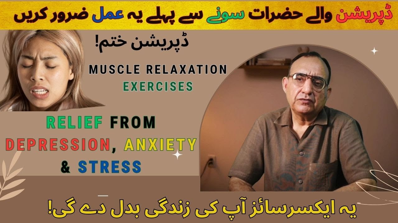 Relief from Depression, Anxiety & Stress | Muscle Relaxation Exercises in Urdu