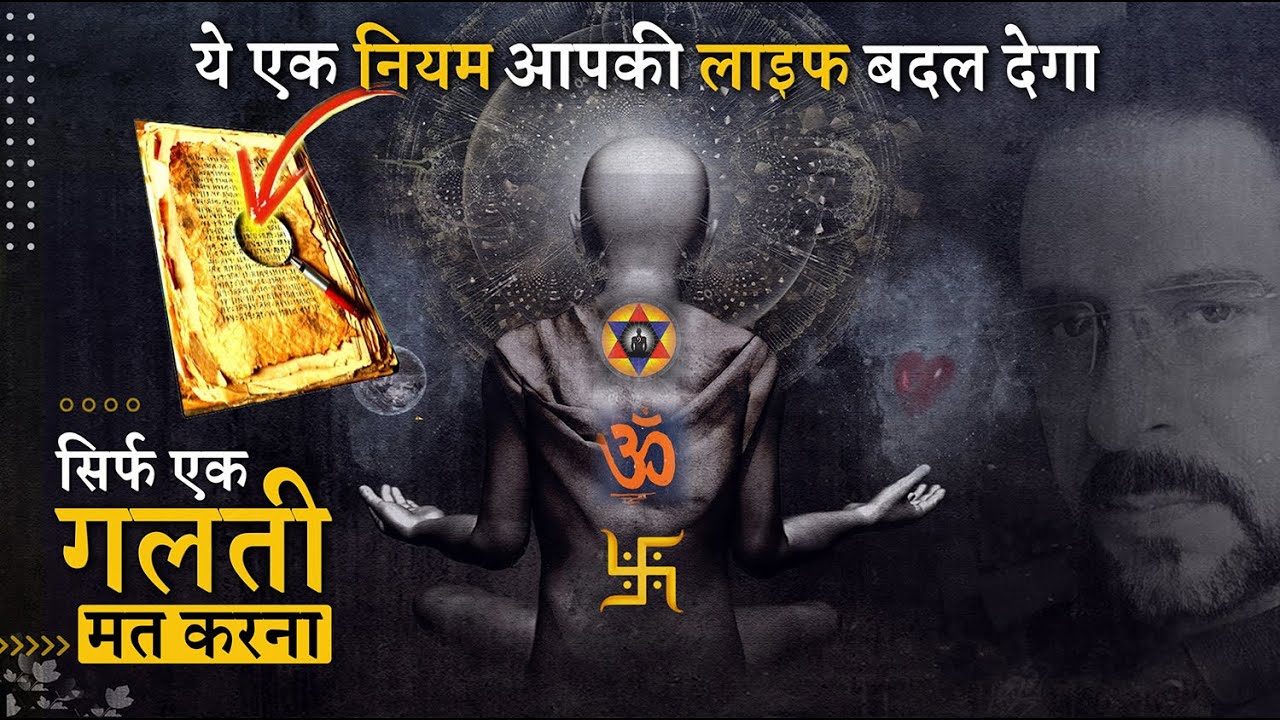 ब्रह्मांड का एक अद्भुत नियम | बस एक गलती कभी मत करना |  | GVG Motivation