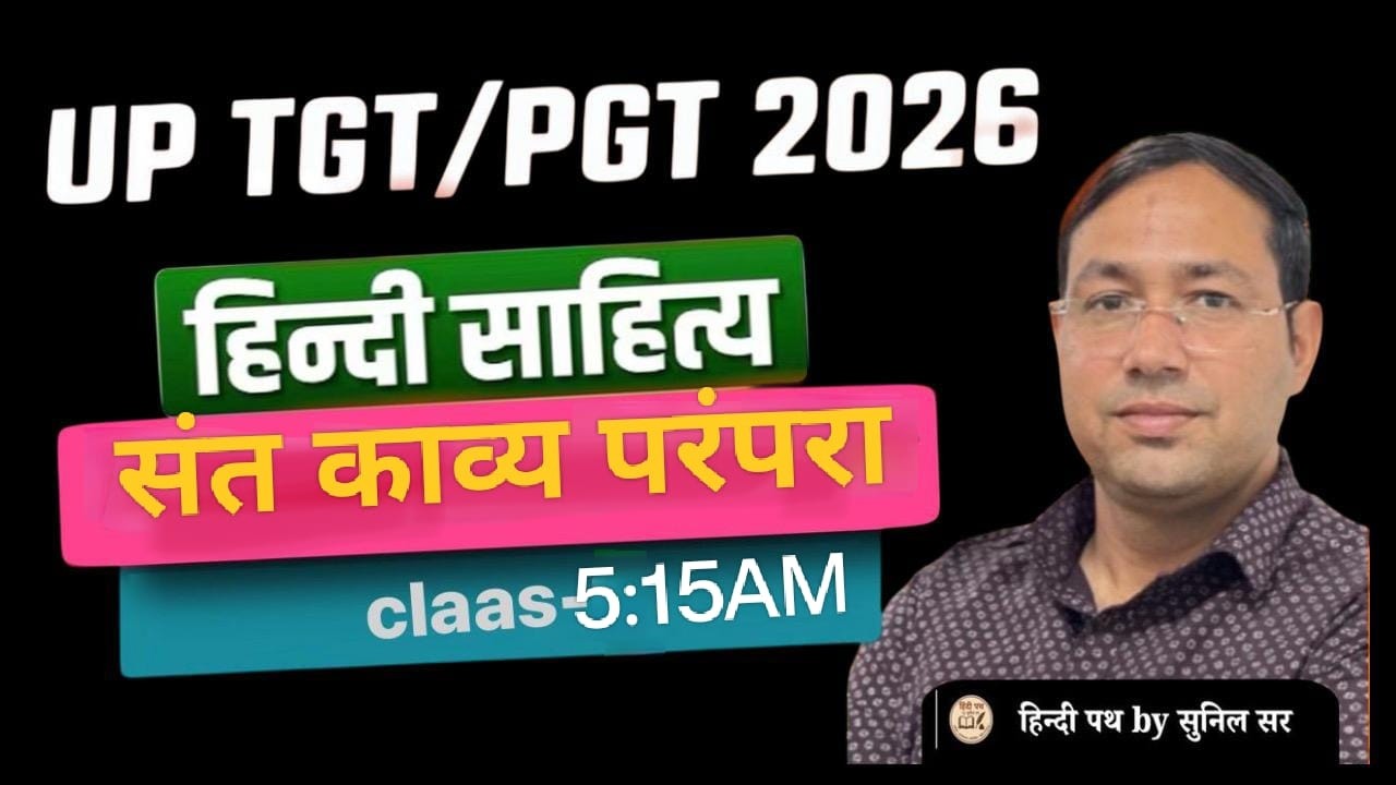 UP PGT,TGT, Hindi  स्कूल प्राध्यापक, सेकंड ग्रेड टीचर,  LT grade exam hindi BY- SUNIL SIR