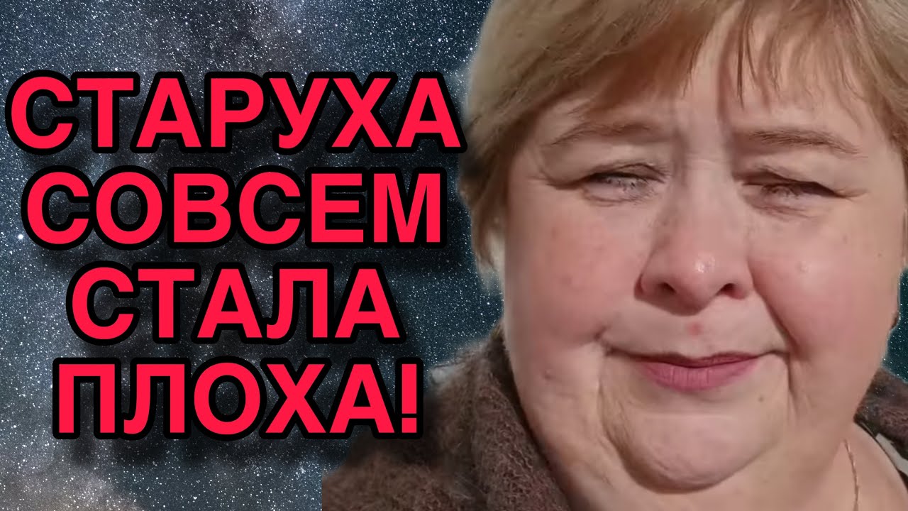 СОВСЕМ ПЛОХА А СЯВКУ РЕВНУЕТ. ОЛЬГА УРАЛОЧКА LIVE. ОБЗОР. 