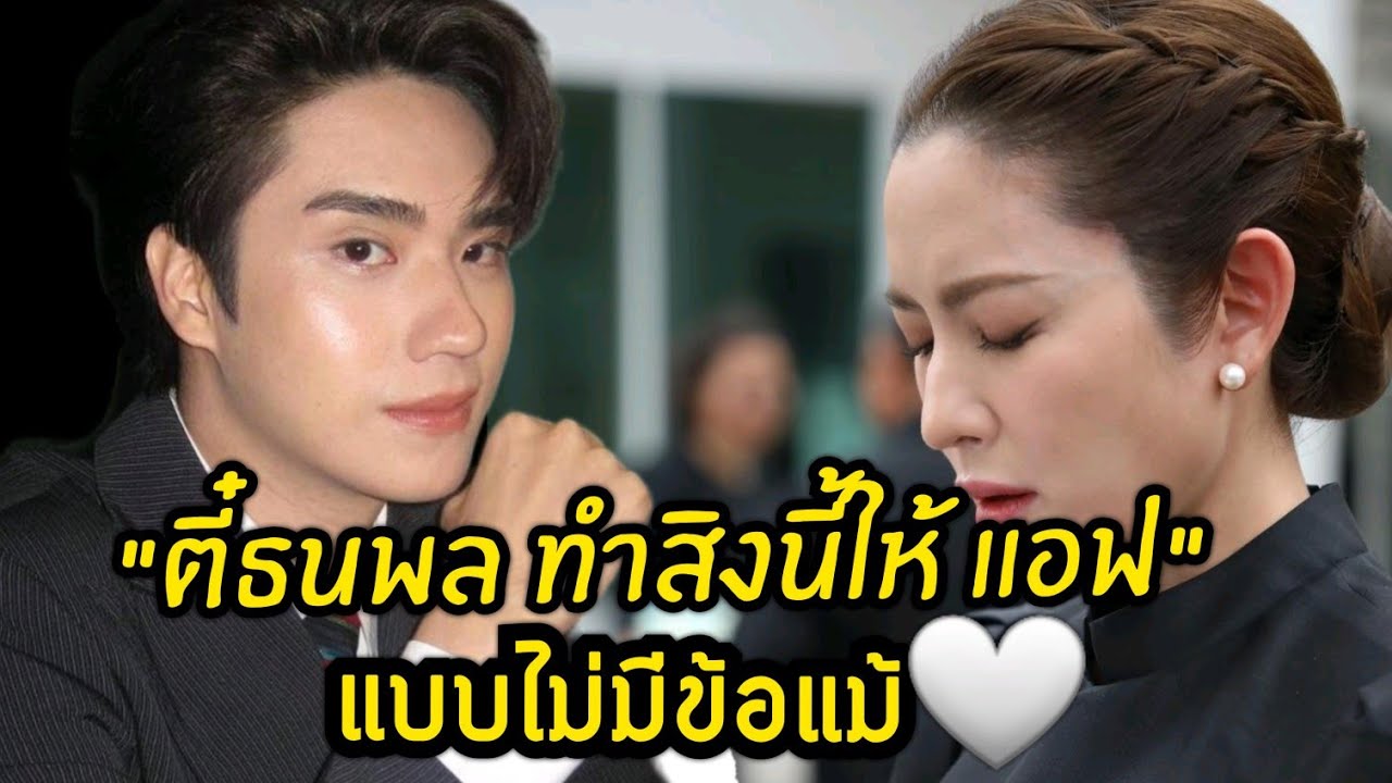 #ตี๋ธนพล