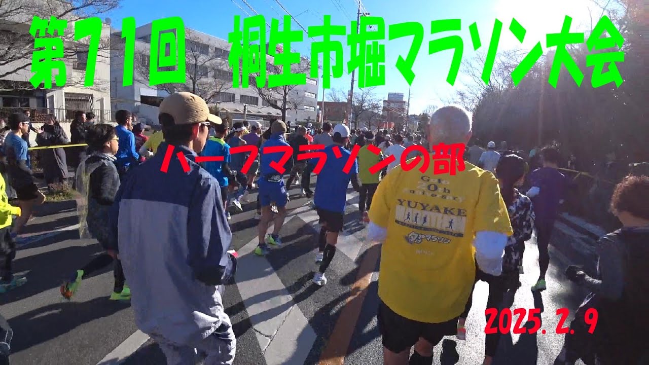 桐生市堀マラソン2025