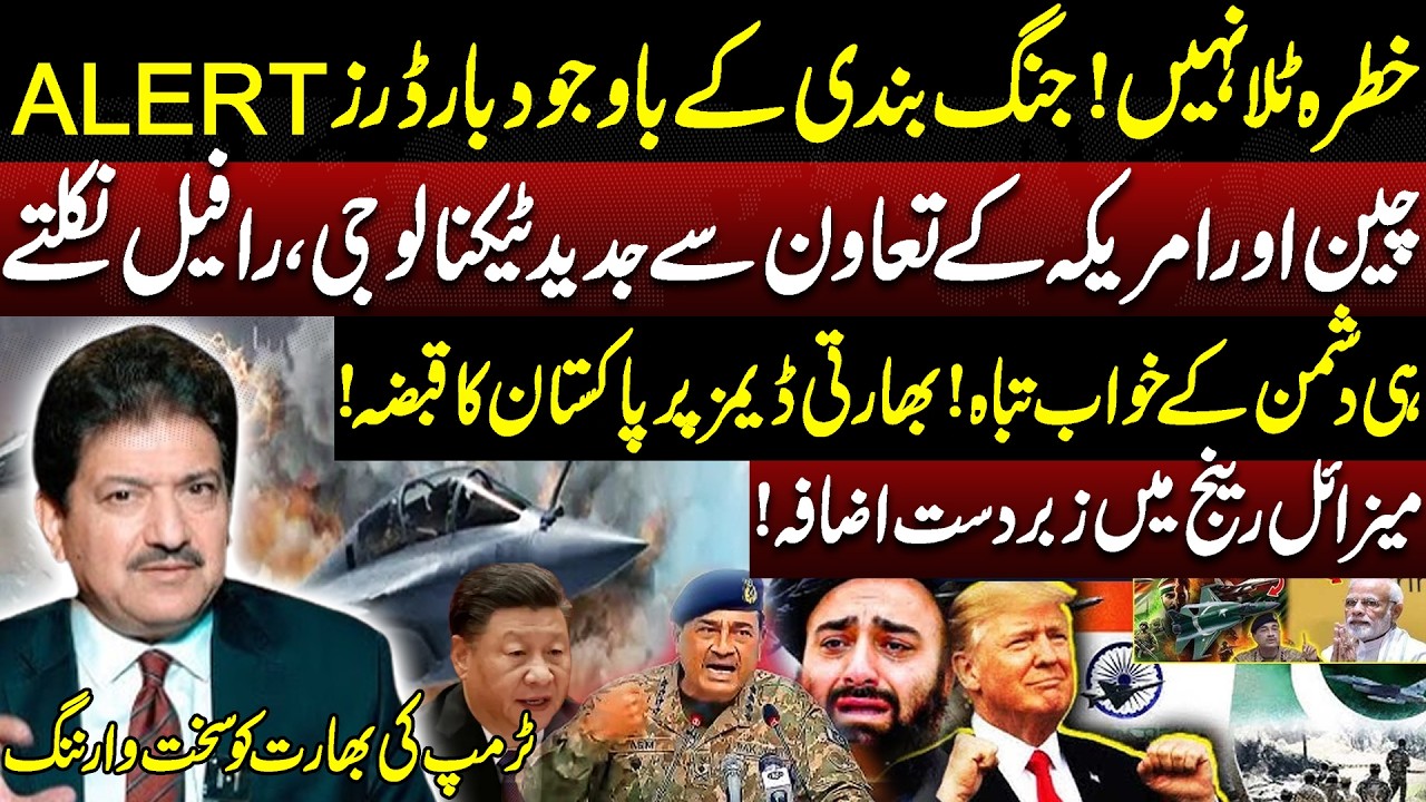 The danger is not over! | Borders remain open despite ceasefire | Hamid Mir  Revelations