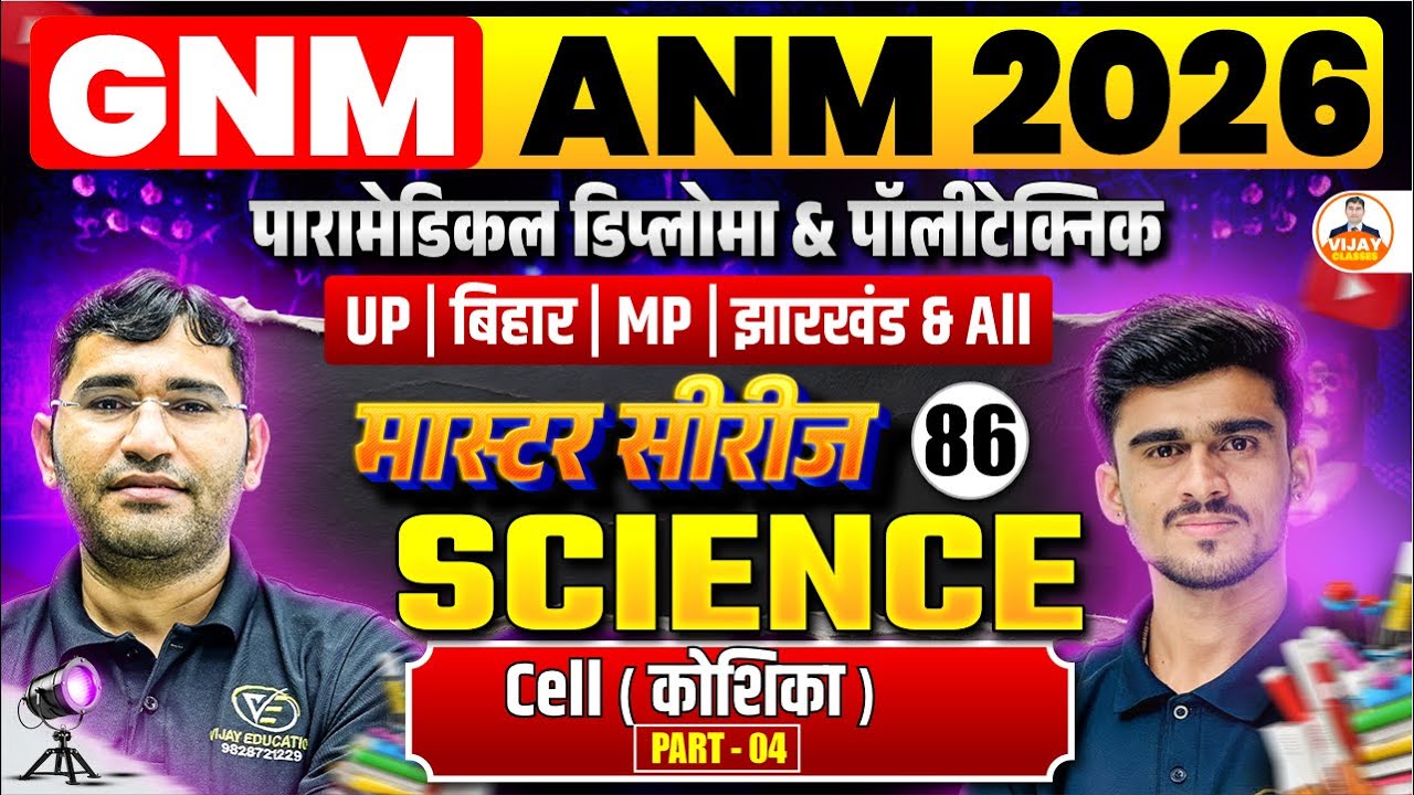 General Science Cell ( कोशिका ) Chapter important Mcqs | Cell important Mcq Class | By Manor Sir