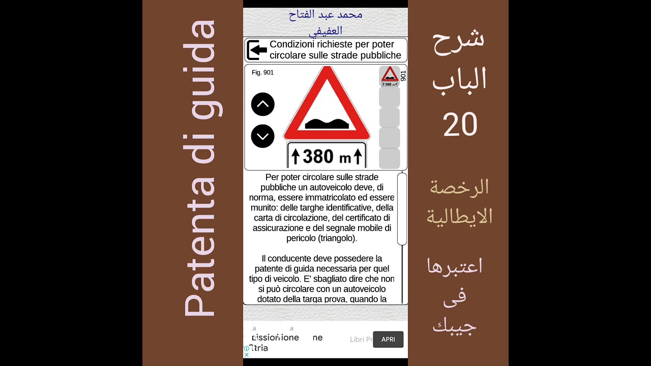 شرح الباب 20.patenta di guida على رخصة القيادة الايطالية مع محمد عبد الفتاح