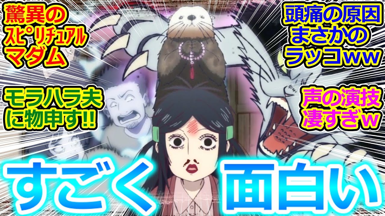 【出禁のモグラ 7話】言いたいことも言えないポイズンな咲良子さんの問題にまさかの○○ちゃんの有効活用で事態解決ｗ 割と真面目にスカッとする視聴者の反応集【実況/感想まとめ】