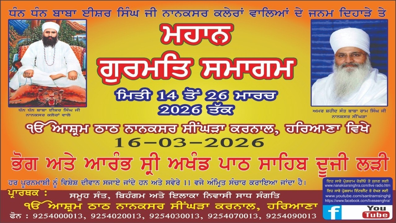 🔴LIVE  Mahan  Gurmat Samagam || 16-March- 2026 Ek Onkar Ashram Thath Nanaksar Seenghra - Karnal