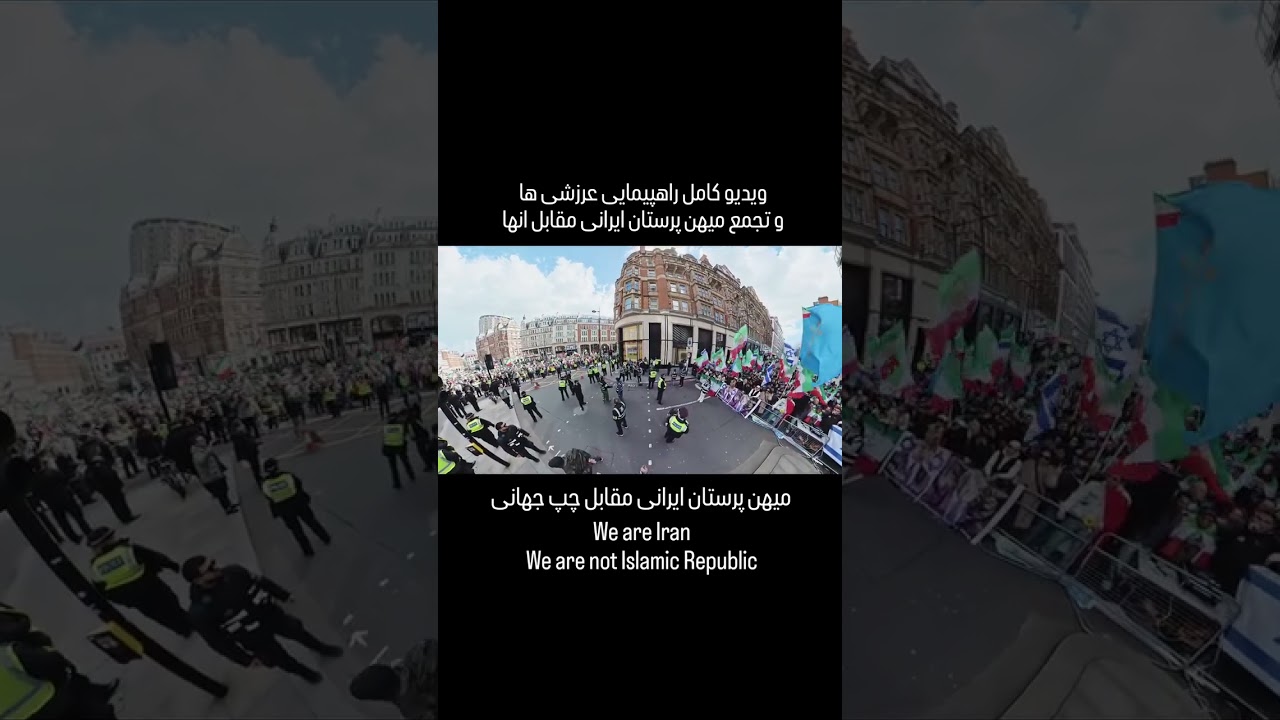 We are Iran We are not Islamic Republic میهن پرستان ایرانی مقابل چپ جهانی