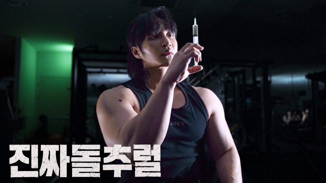 [EP.1] 진짜 돌추럴 l 