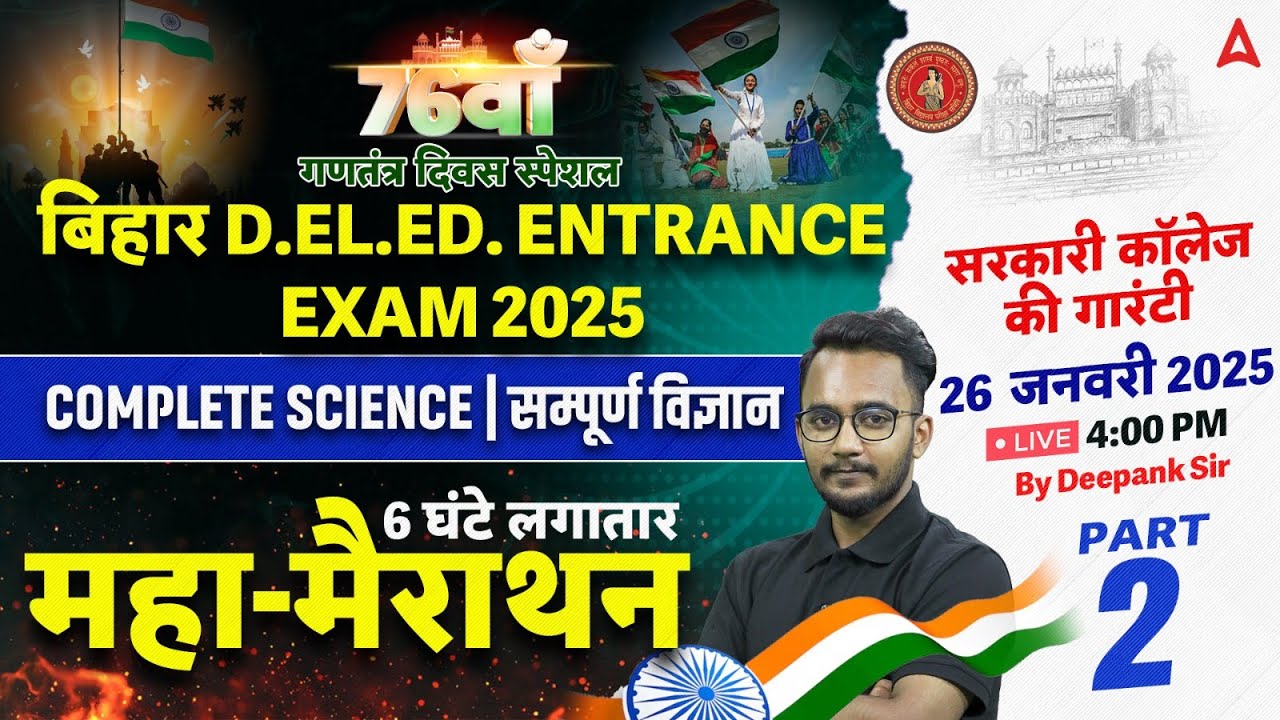 Bihar Deled Entrance Exam 2025 | Complete Science Marathon Class  By Deepank Sir #2