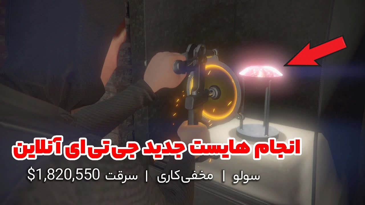 آموزش انجام کایوپریکو هایست به صورت مخفی | بهترین روش ورود و خروج از جزیره | سرقت $1,820,550