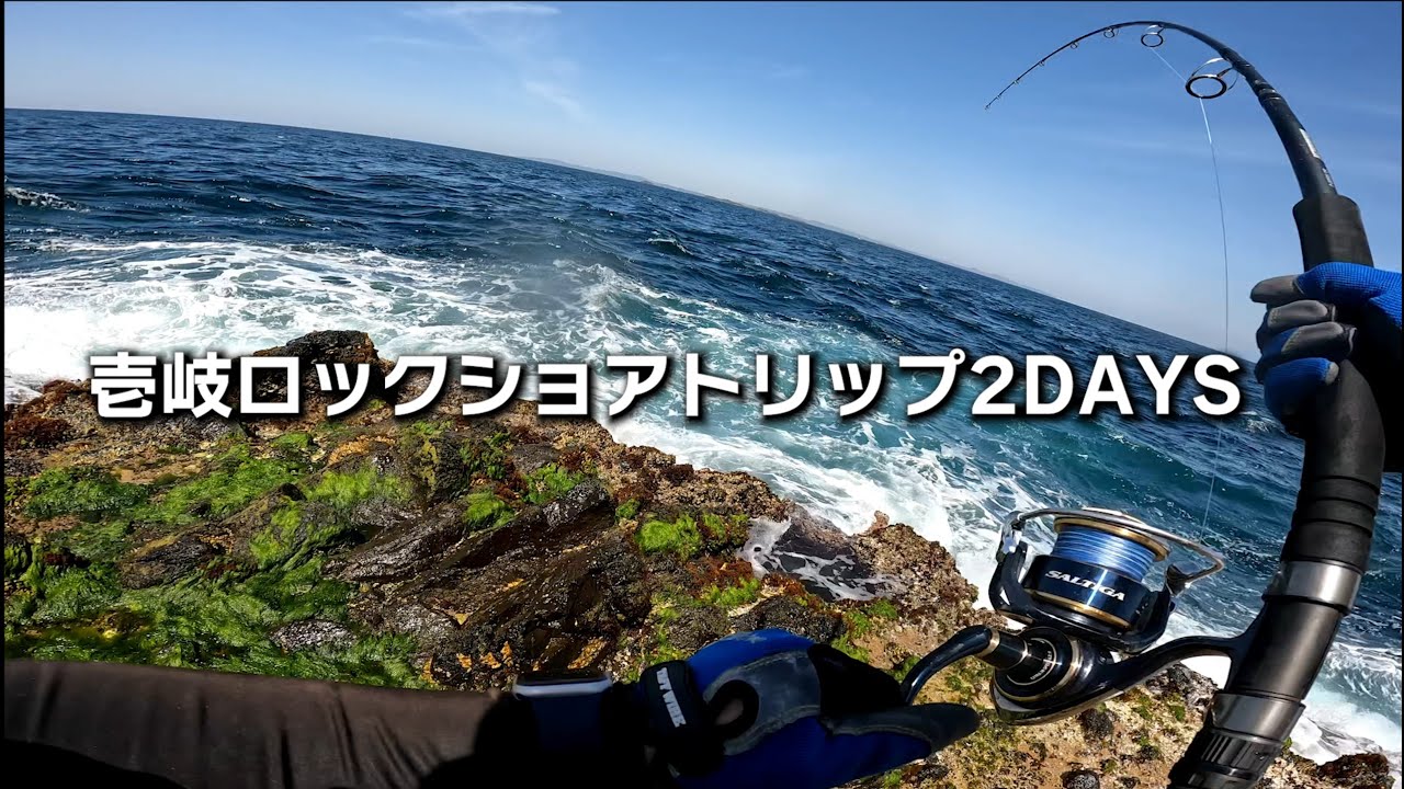 壱岐ロックショアトリップ2DAYS