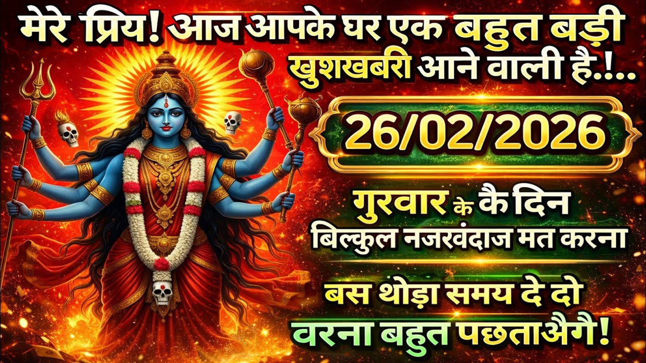 🚨 गुरुवार को आपके घर आएगी बड़ी खुशखबरी 😱✨ इंतजार करें वरना पछताएंगे 🙏⚠️