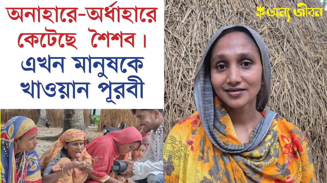 এক টাকার মূল্য আমার চেয়ে বেশি কে বোঝে। পূরবী। #entrepreneur #realfighter #women