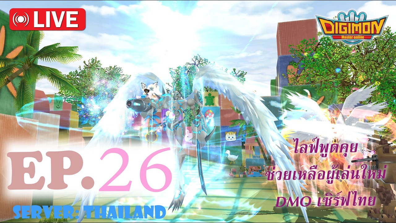 Digimon Masters Online [TH]: ลองโซโล่เบสยาก