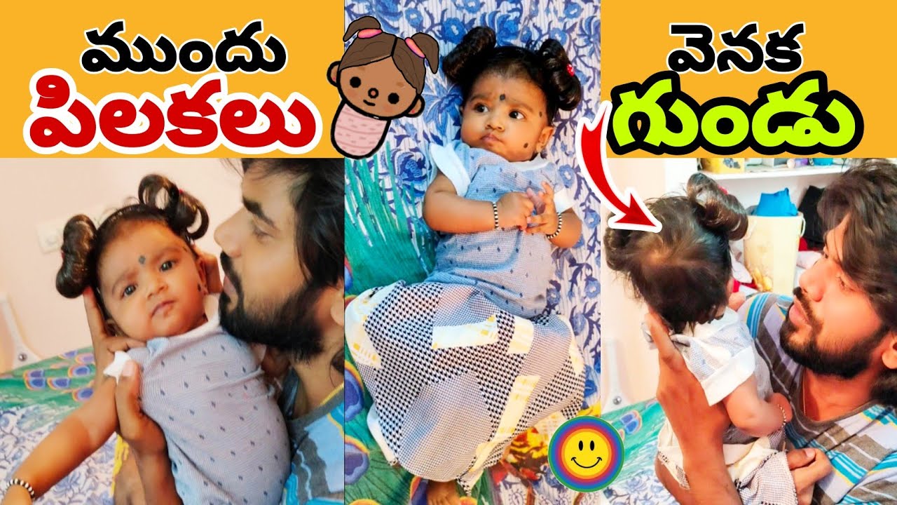 ముందు పిలకలు 🥰 వెనక గుండు🙆 || Jagathivarma | Cute Baby | Ravivarma | Santhoshivarma | Kids Pilakalu