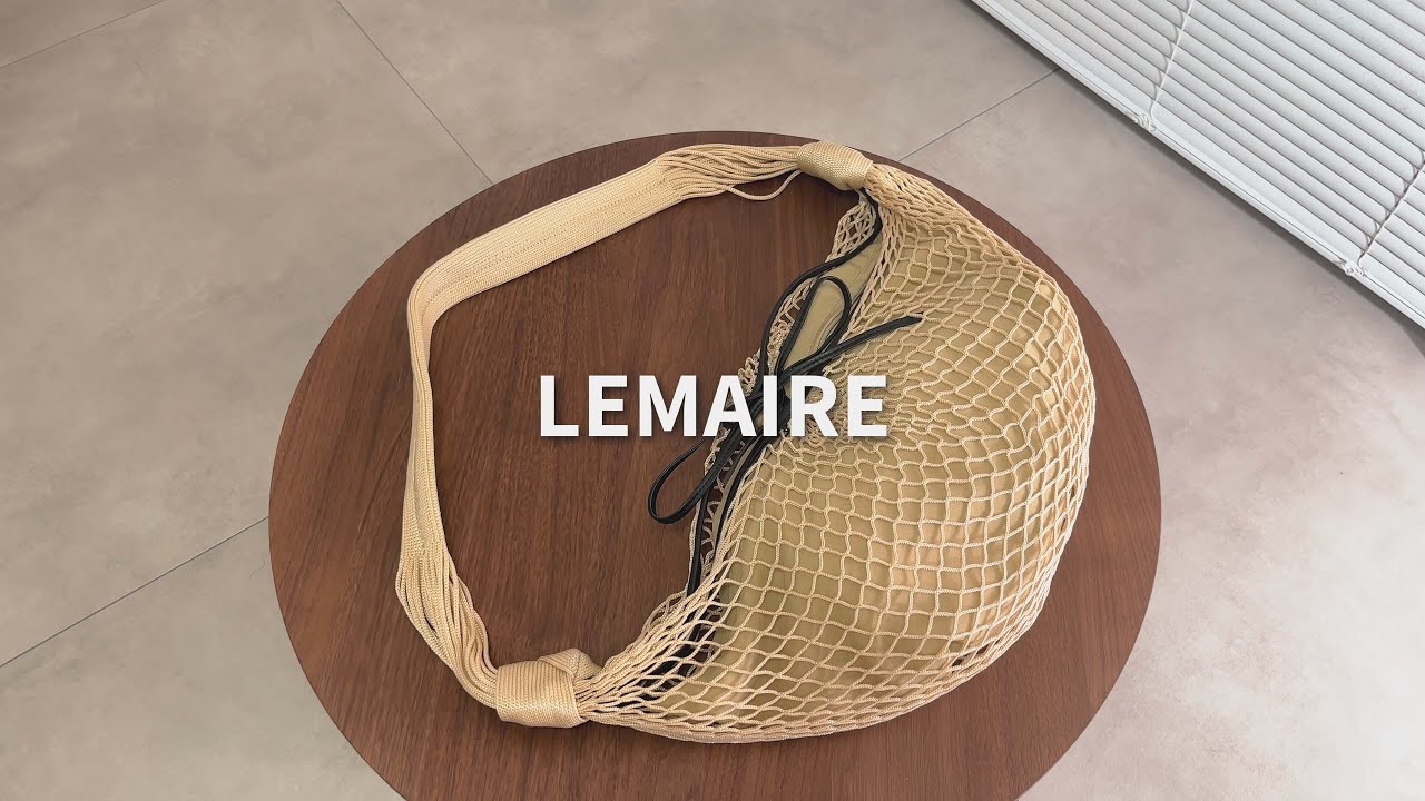 【LEMAIRE】名作を夏仕様に再解釈!?｜FILTコラボのクロワッサンバッグとは？【2025春夏】ep30