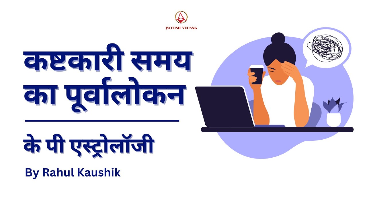 KP Astrology and House Activation I KP Astrology Basic Fundamentals | Rahul Kaushik