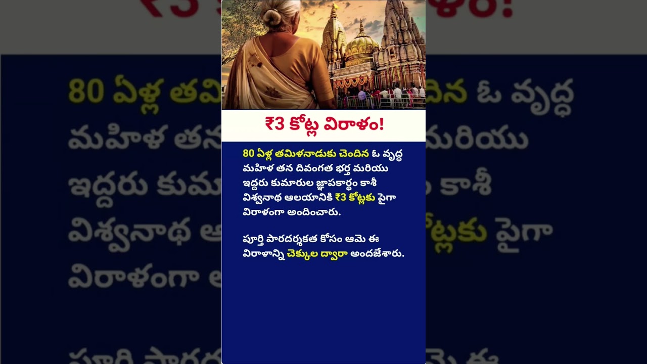 Temple Rewards an 80-Year-Old Woman with ₹3 Crore? Incredible Story!