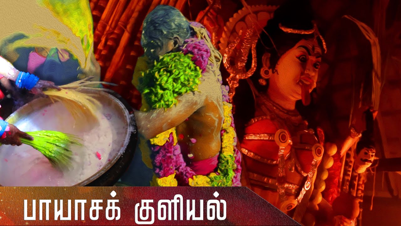 கொதிக்கும் பாயாசத்தில் குளியல்! மாசான மகிஷாசுர மர்த்தினி பாண்டி  #kulasaidasara2023