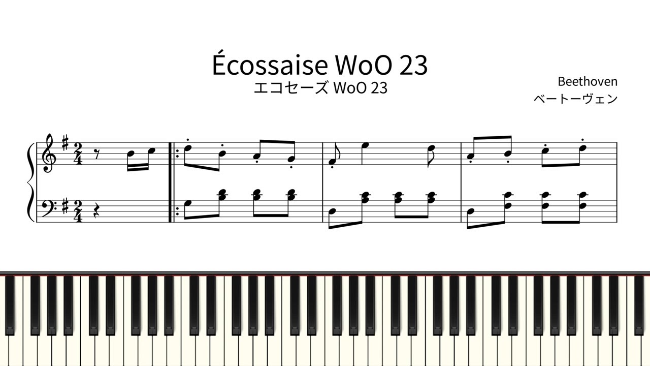【簡単ピアノ楽譜】エコセーズ WoO 23 ベートーヴェン / Écossaise WoO 23 - Beethoven / WoO23 | Easy Piano Tutorial