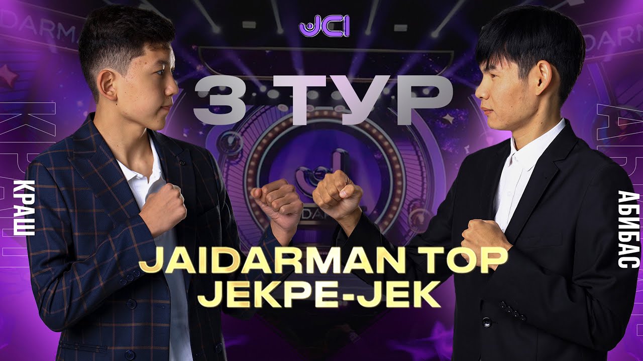 Краш vs Абибас / Жекпе-жек. 3 тур  Екінші топ / Jaidarman 2022