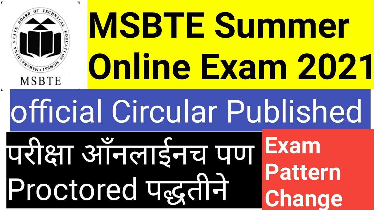 MSBTE Summer Exam 2021| diploma exam | MSBTE New Update | MSBTE | Proctored Online Exam क्या होता है