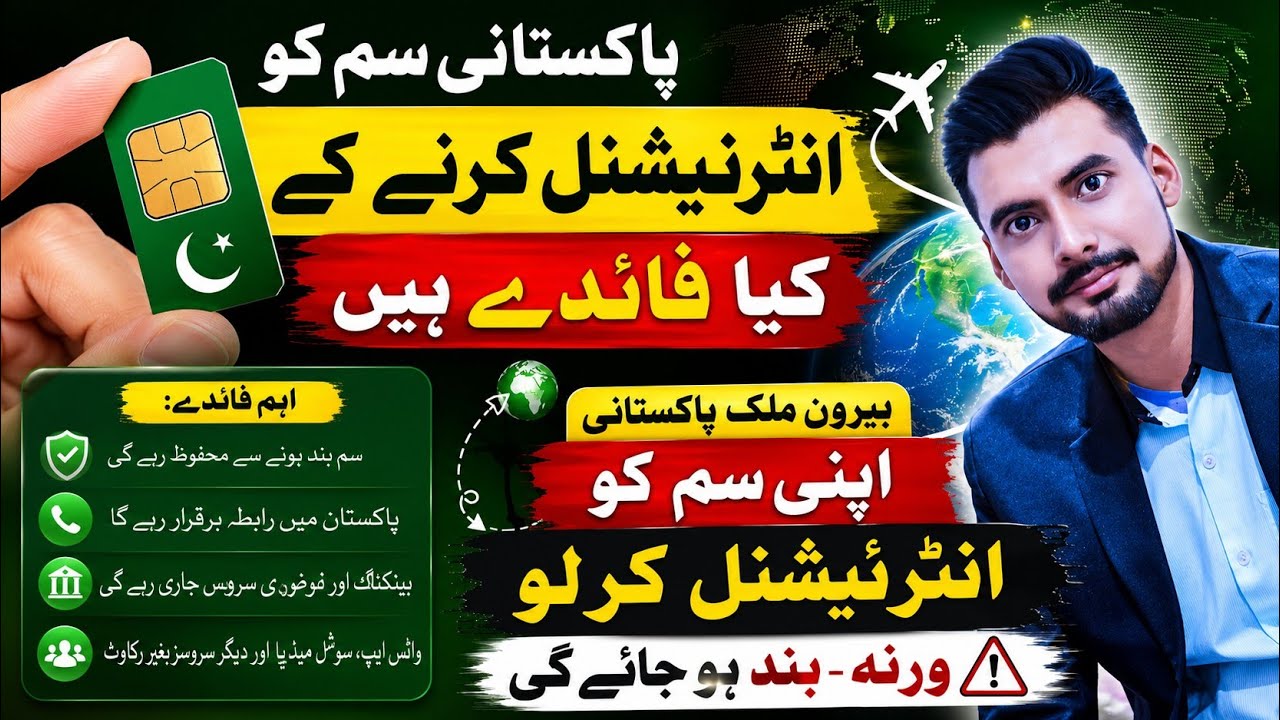 pakistani sim international karne ka tarika || pakistani sim international karny k faida