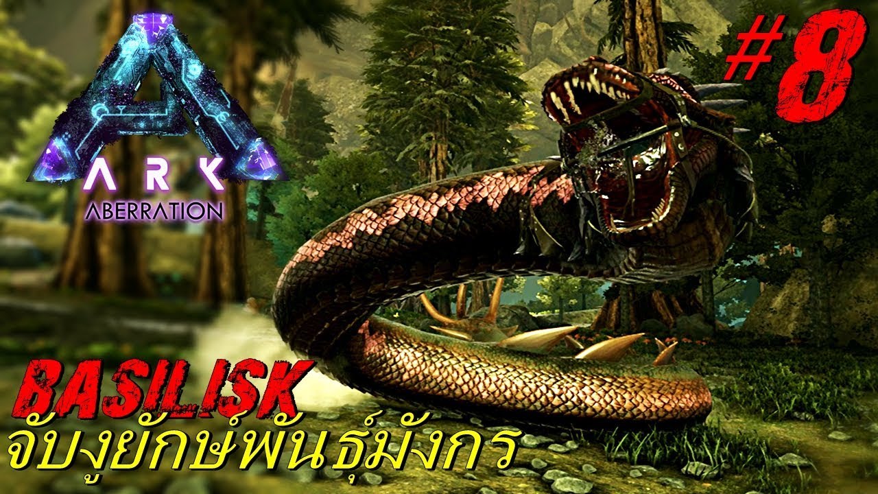 BGZ - ARK Aberration EP#8 จับงูยักษ์พันธุ์มังกร Tame Basilisk