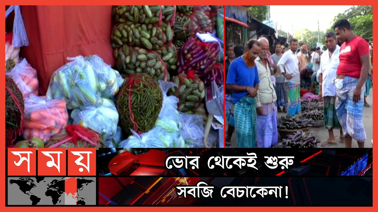 মুন্সীগঞ্জের ধলাগাঁও বাজারে হরেক রকম সবজির পসরা! | Vegetables| Dhalagaon Bazar| Munshiganj| Somoy TV