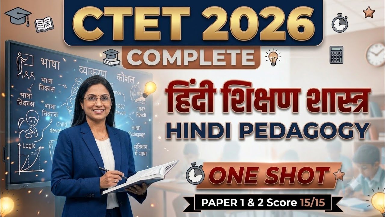 सम्पूर्ण हिंदी शिक्षण शास्त्र (Hindi Pedagogy) | CTET 2026 One Shot Class - Paper 1 & 2