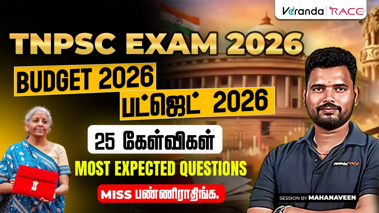 TNPSC EXAM 2026 | Budget 2026 | Most Important Questions |  MISSபண்ணிராதிங்க |BY MAHA NAVEEN
