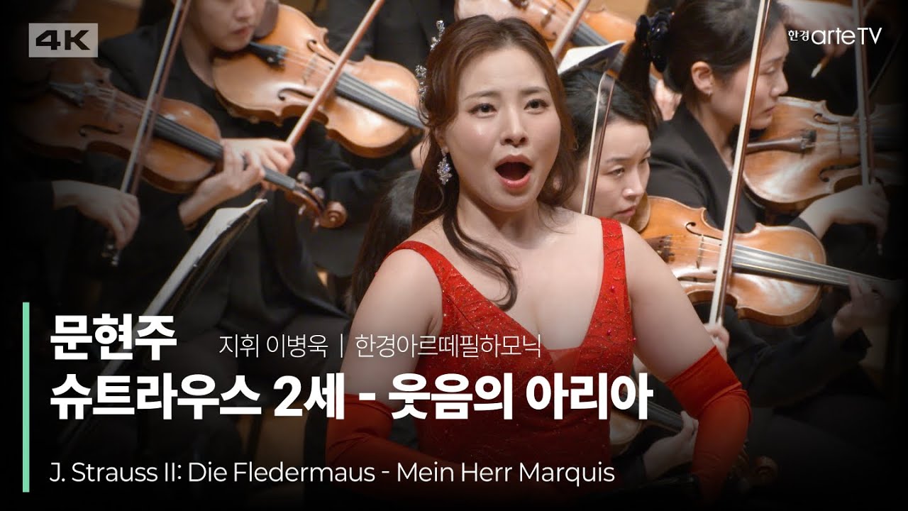 4K | J. Strauss II - Mein Herr Marquis (from Operreta 'Die Fledermaus') | Sop. Celine Mun