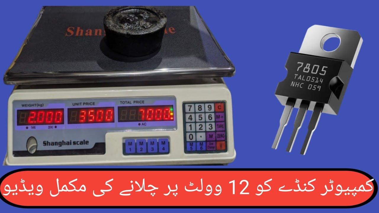 #How To Make Computer Kande Ko 12 Volt Per Kaise On Karen #Mukmmal Video#