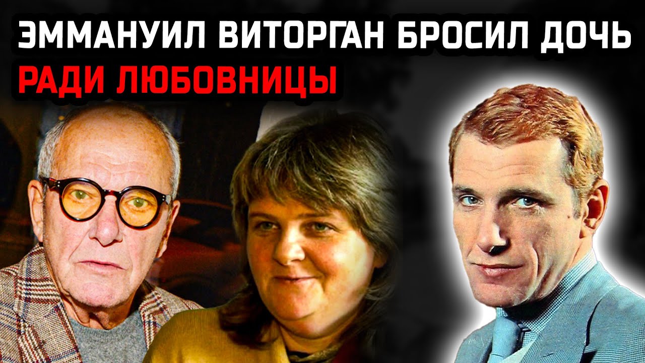Предательство Виторгана: вся история, как он ушёл из семьи к Балтер и бросил дочь.