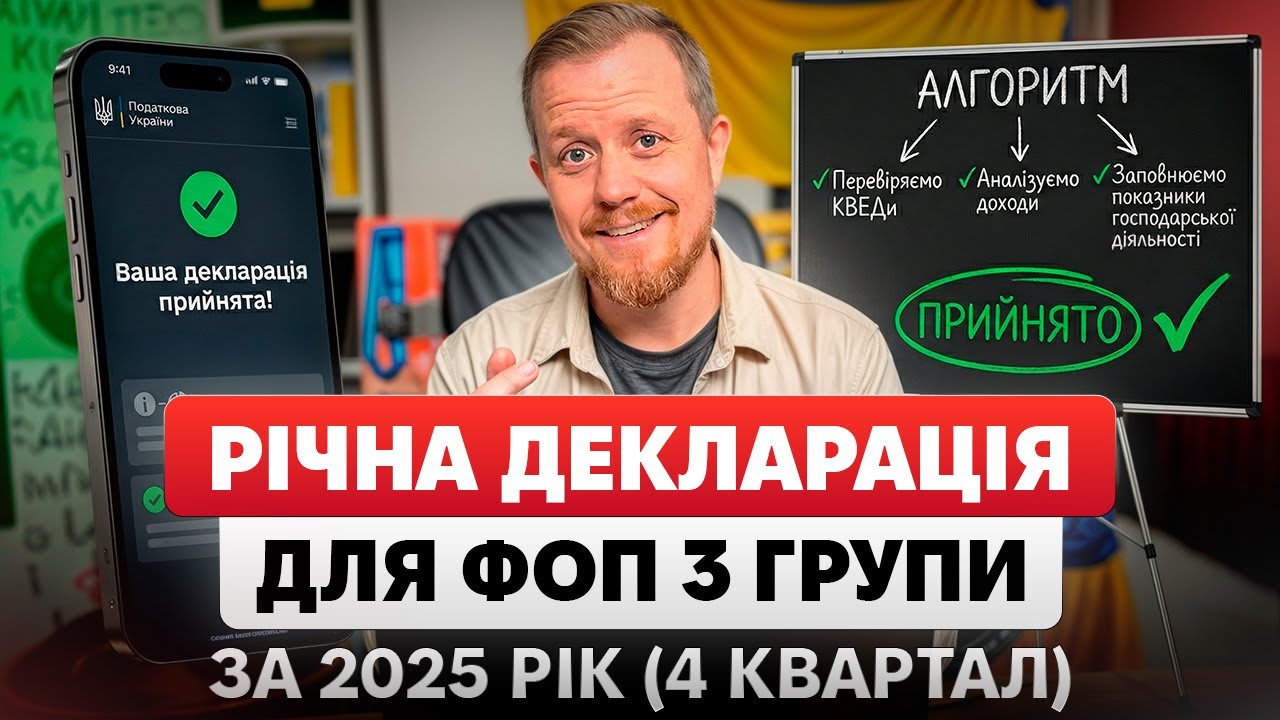 Декларація ФОП 3 група 5% за 2025 рік 4 квартал з Додатком 1 по ЄСВ!!! Як подати самостійно?