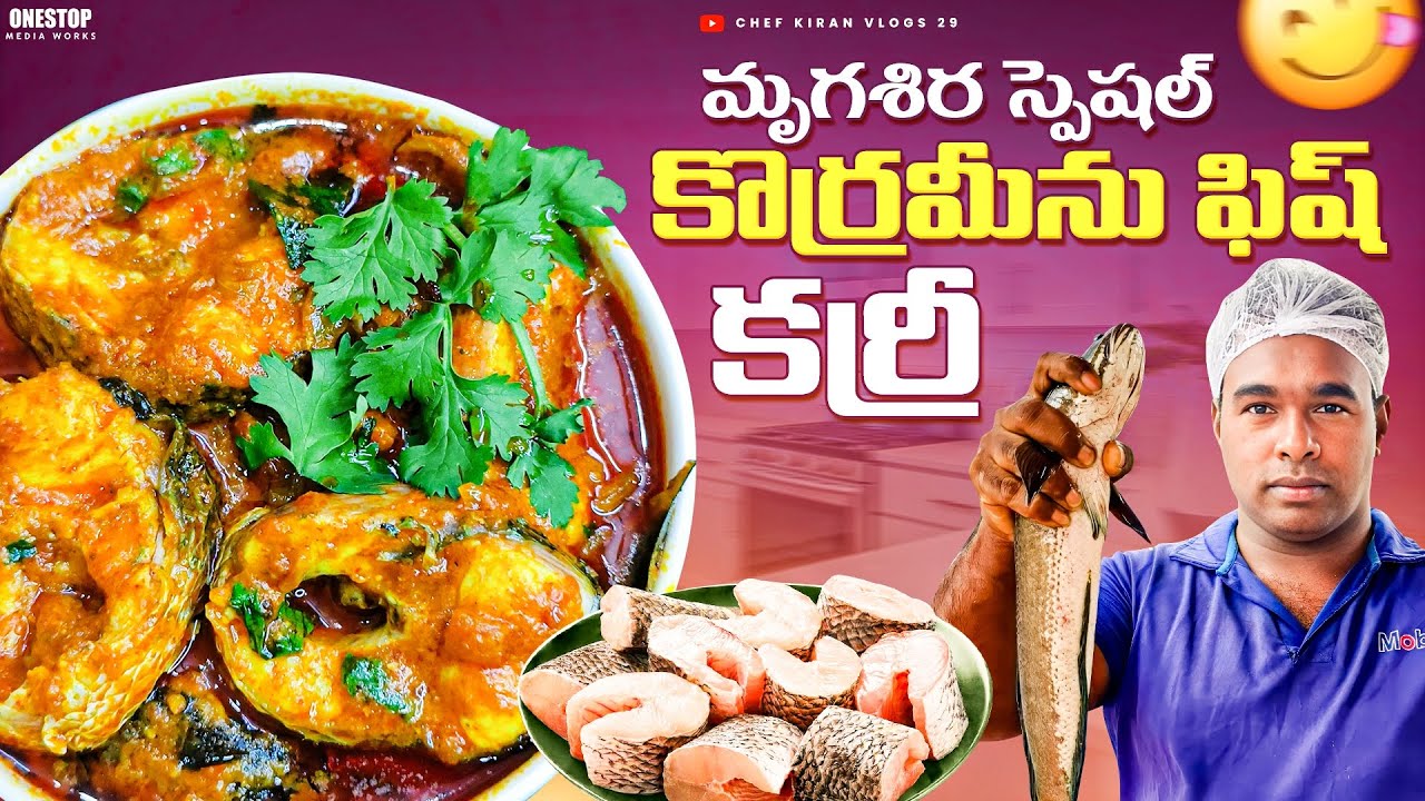 ఎంతో రుచికరమైన ఫిష్ కర్రీ చేయడం ఎలా |fish curry in telugu| how to make a fish curry recipe |