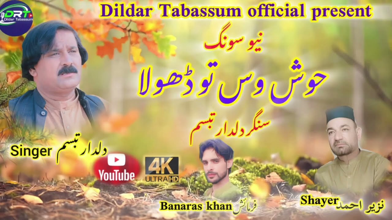Hush Was To Dhola| New Sad Song| Singer Dollar Tabaasum| New Song 2026