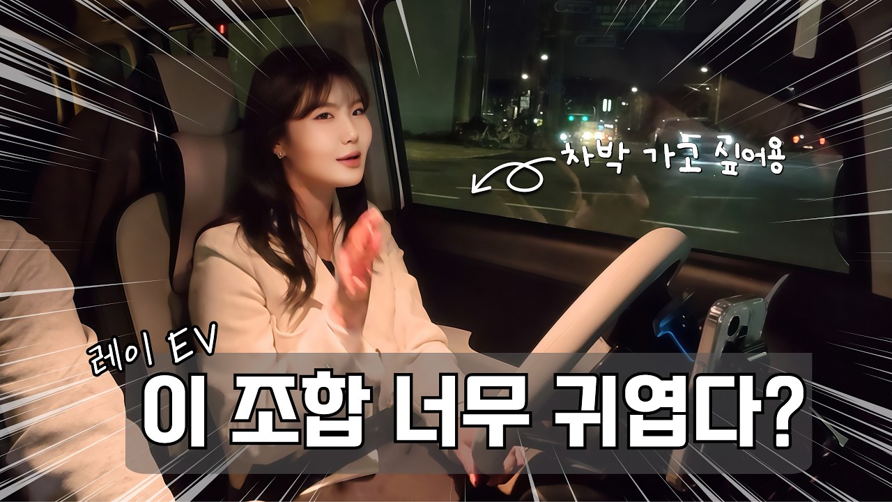 ⚡출퇴근용 전기차로 레이EV? 만족도 미쳤다⚡