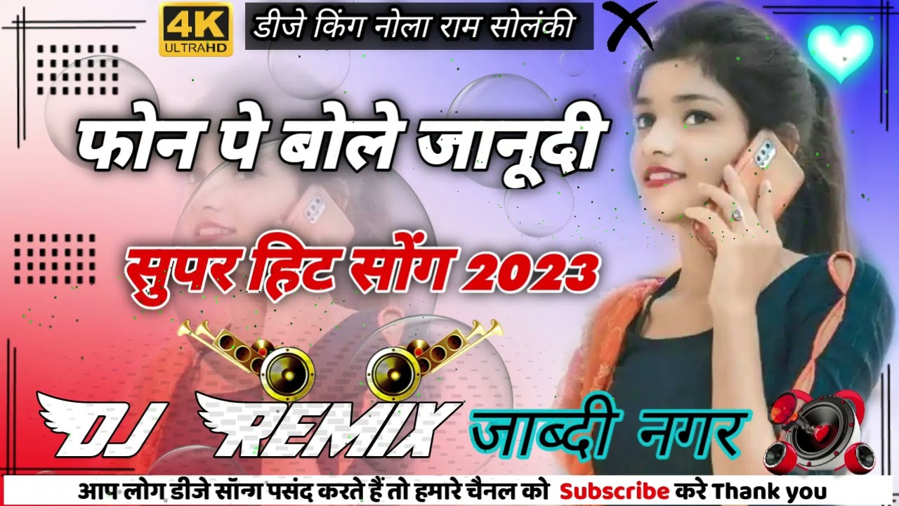 phone pe Bole Janudi Rajasthani 2023 song Marawadi song 2023 3d Brazil DJ King Nolaram Solanki