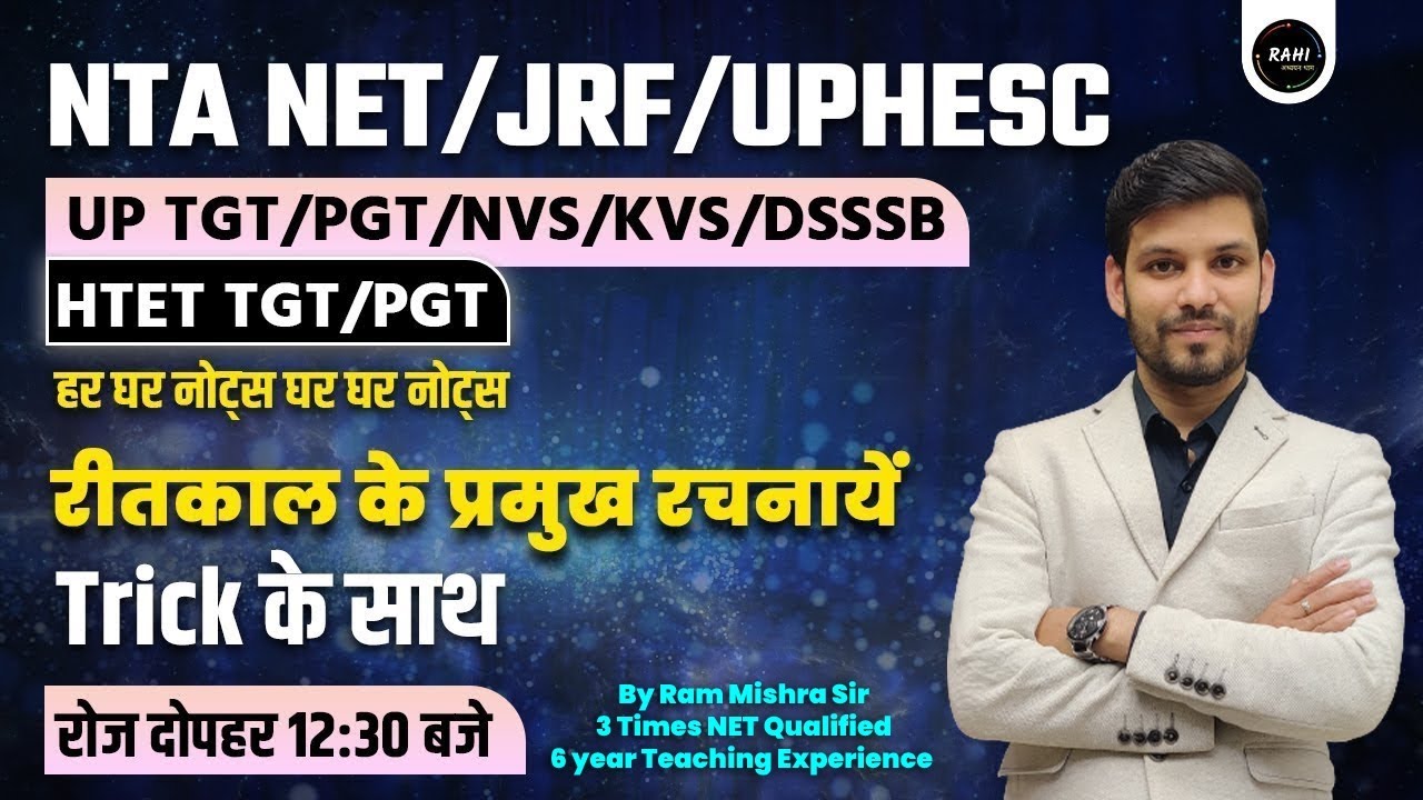 NET/JRF/UP TGT/PGT| UGC NET/JRF | Hindi literary works | Hindi by Ram sir