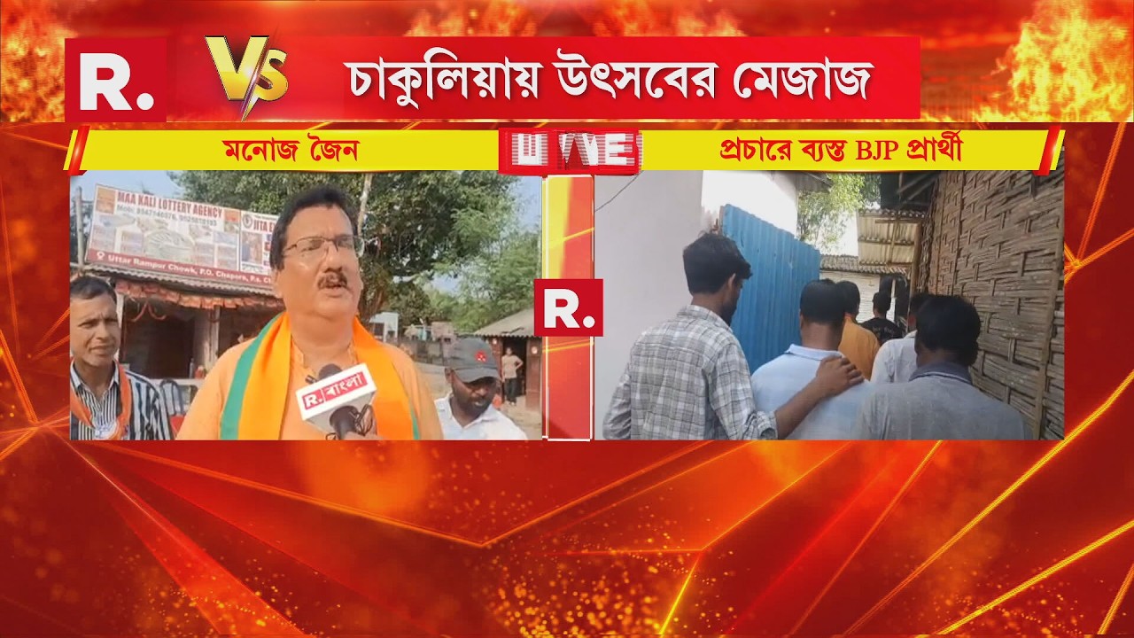 চাকুলিয়ায় প্রচার বিজেপি প্রার্থীর। বাড়ি বাড়ি গিয়ে প্রচার মনোজ জৈনের