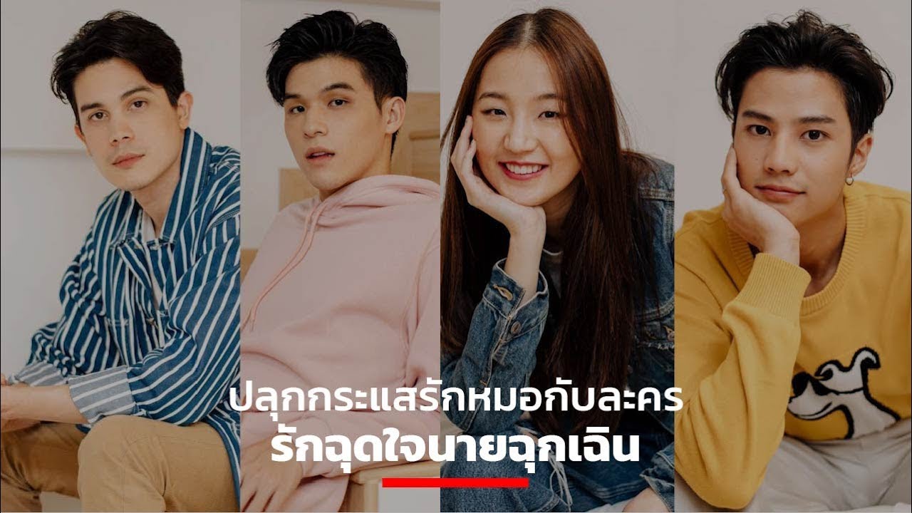 ปลุกกระแสรักหมอกับละคร รักฉุดใจนายฉุกเฉิน