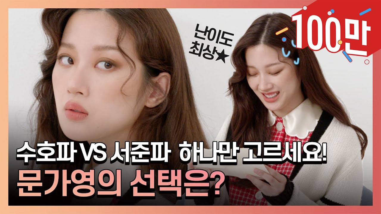 [SUB] '여신강림' 문가영이 선택한 역대 남주는 김선호..? ASK ME ANYTHING! | ELLE KOREA