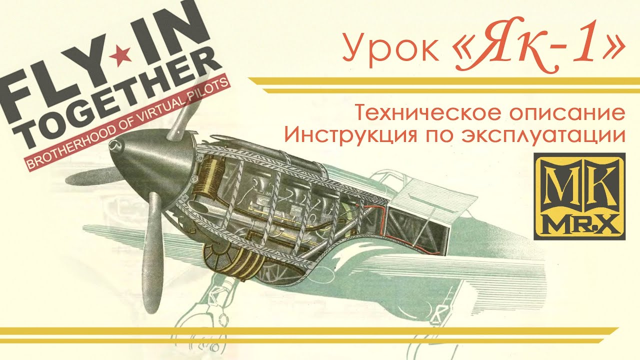 IL-2 Battle of Stalingrad Урок - 