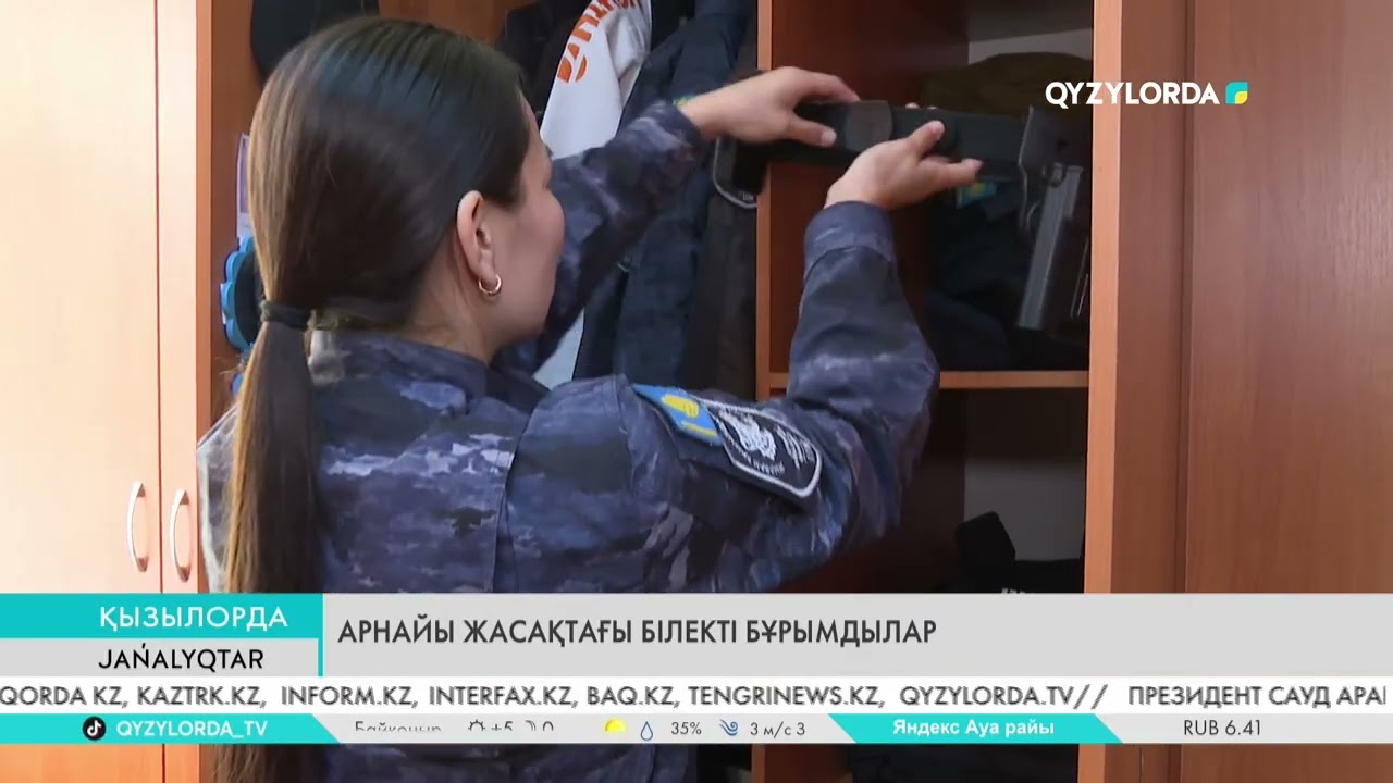 Арнайы жасақтағы білікті бұрымдылар