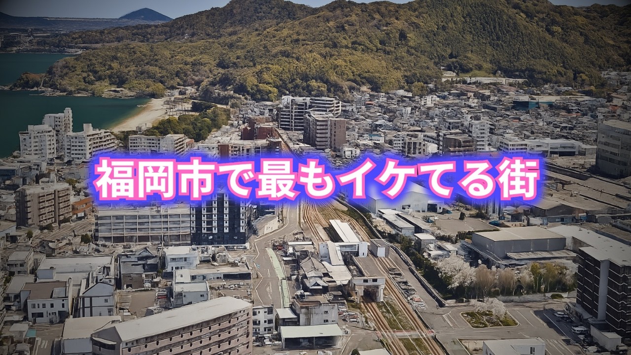 なぜか移住者に注目されないポテンシャルMAXの街を紹介します